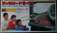 Sega Video Driving System